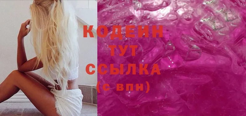 Кодеиновый сироп Lean Purple Drank  Балей 