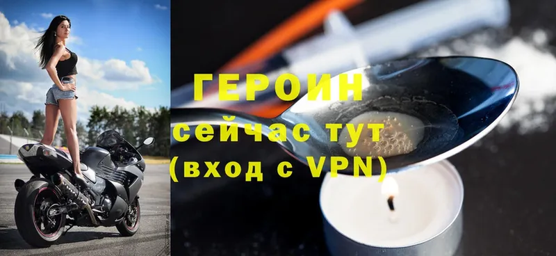 ГЕРОИН Heroin  гидра ссылка  маркетплейс клад  Балей 